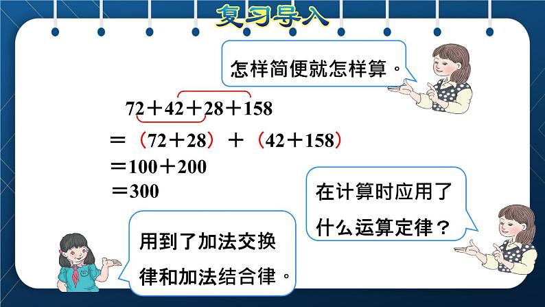 人教版四年级数学下册  第6单元  小数的加法和减法 第4课时   整数加法运算定律推广到小数授课课件第2页