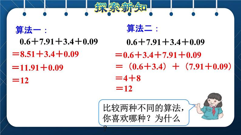 人教版四年级数学下册  第6单元  小数的加法和减法 第4课时   整数加法运算定律推广到小数授课课件第6页