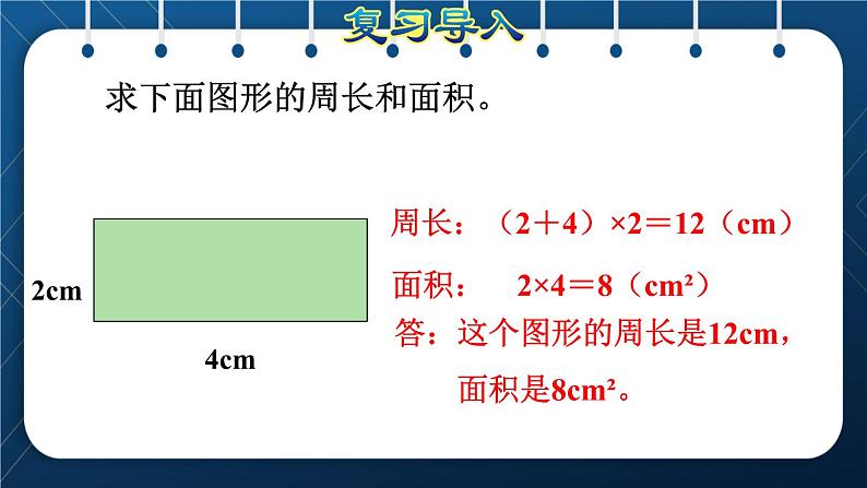 人教版四年级数学下册  第7单元  图形的运动（二）第3课时  平移的实际运用 课件03