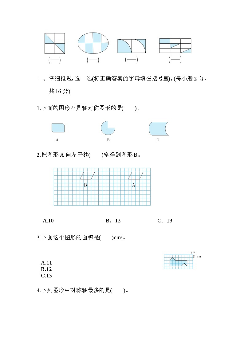 第7单元图形的运动（二）检测02