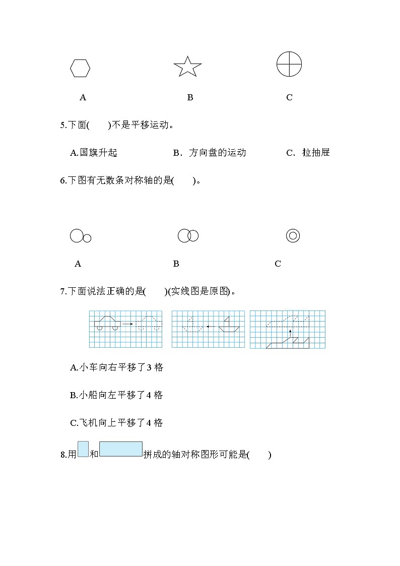 第7单元图形的运动（二）检测03