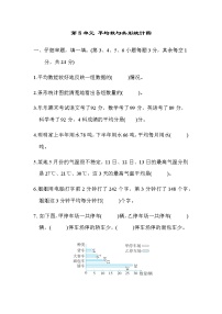 人教版四年级下册8 平均数与条形统计图综合与测试优质ppt课件