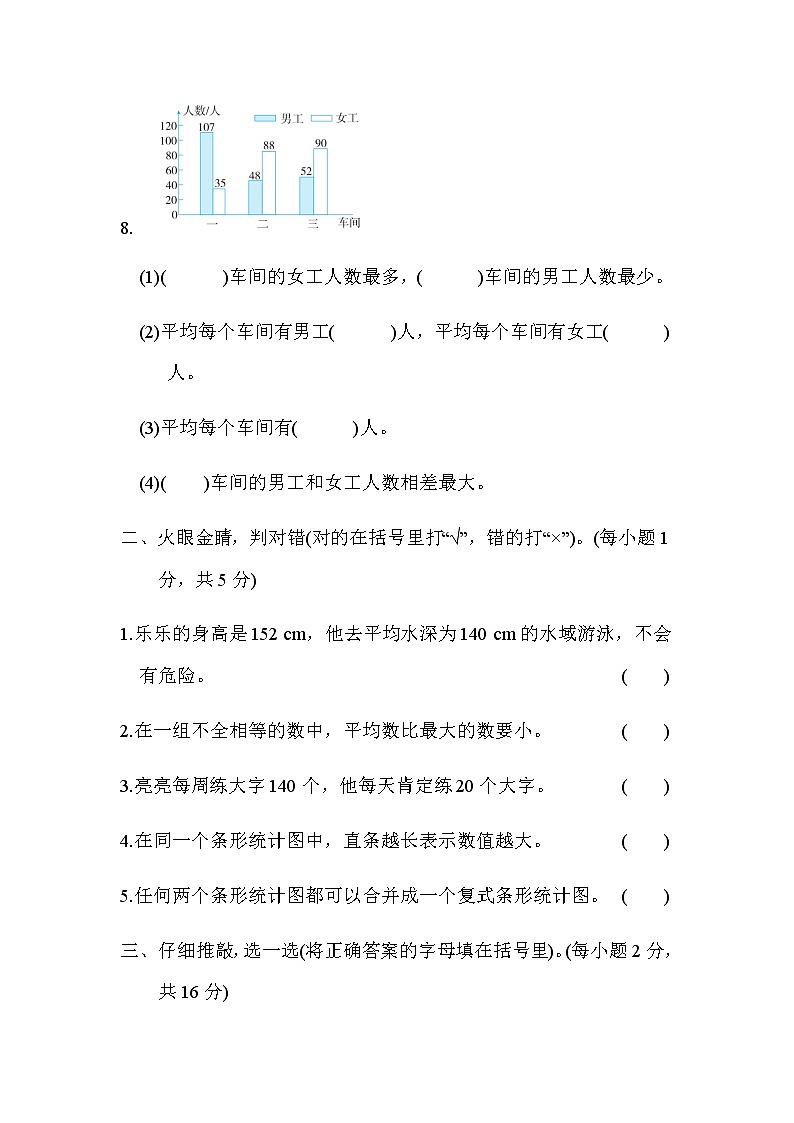 第8单元平均数与条形统计图检测02