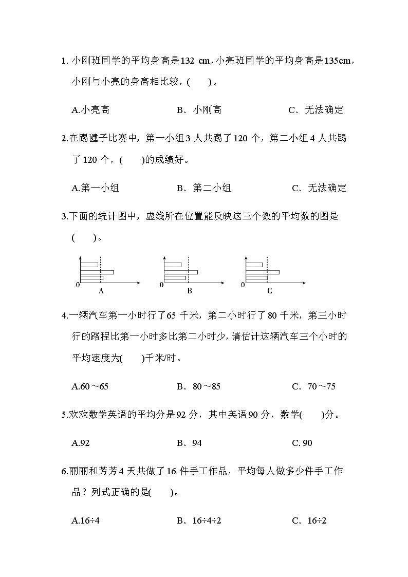 第8单元平均数与条形统计图检测03