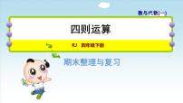 小学人教版10 总复习优质复习ppt课件