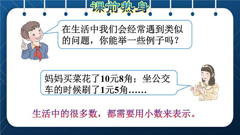 人教版四年级数学下册 第10单元 总复习 专题一：数与代数（三）小数的意义和性质02