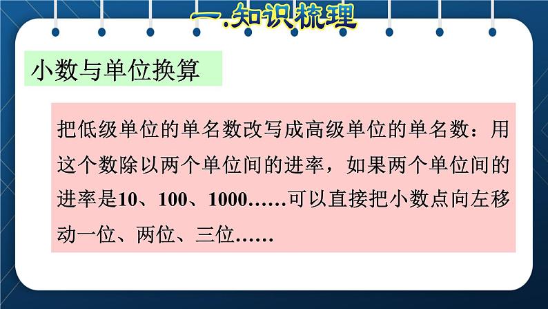 人教版四年级数学下册 第10单元 总复习 专题一：数与代数（三）小数的意义和性质08