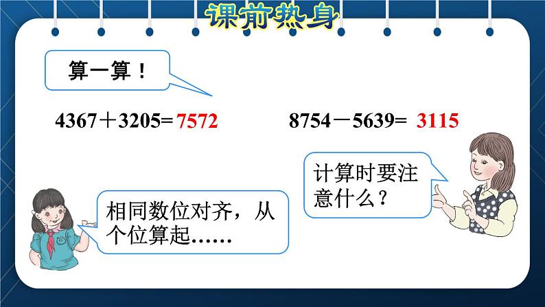 人教版四年级数学下册 第10单元 总复习 专题一：数与代数（四）小数加减法02