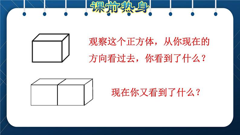 人教版四年级数学下册 第10单元 总复习 专题二：图形与几何（一）观察物体（二）02