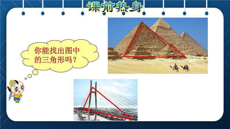 人教版四年级数学下册 第10单元 总复习 专题二：图形与几何（二）三角形02