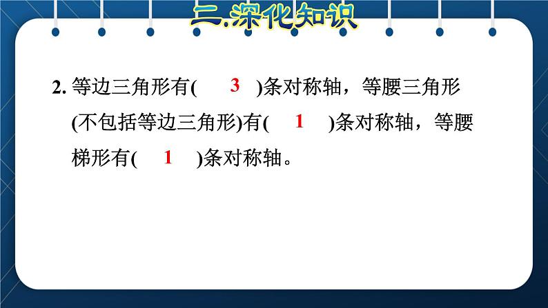 人教版四年级数学下册 第10单元 总复习 专题二：图形与几何（三）图形的运动08