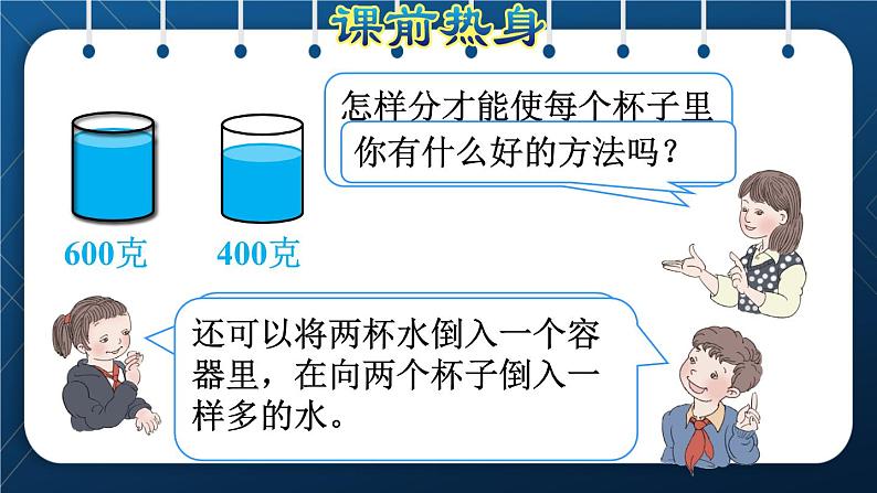 人教版四年级数学下册 第10单元 总复习 专题三：统计与概率  平均数与条形统计图02