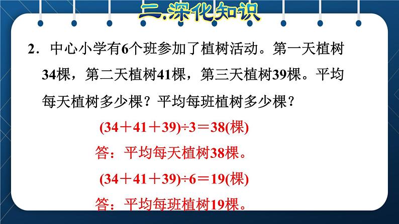 人教版四年级数学下册 第10单元 总复习 专题三：统计与概率  平均数与条形统计图07