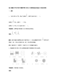 小学6 分数的加法和减法综合与测试测试题