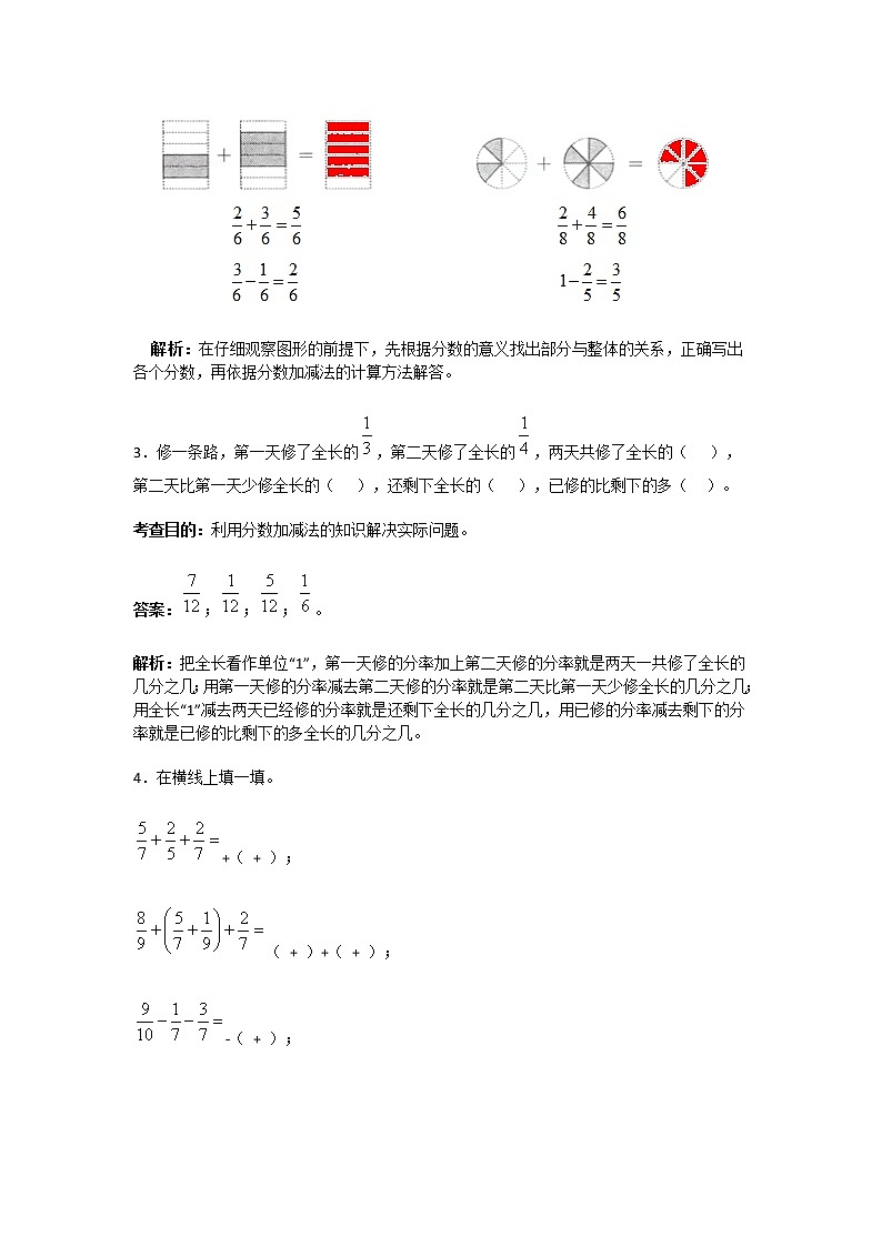 2020五年级数学下册第六单元分数的加法和减法测试题及答案解析02