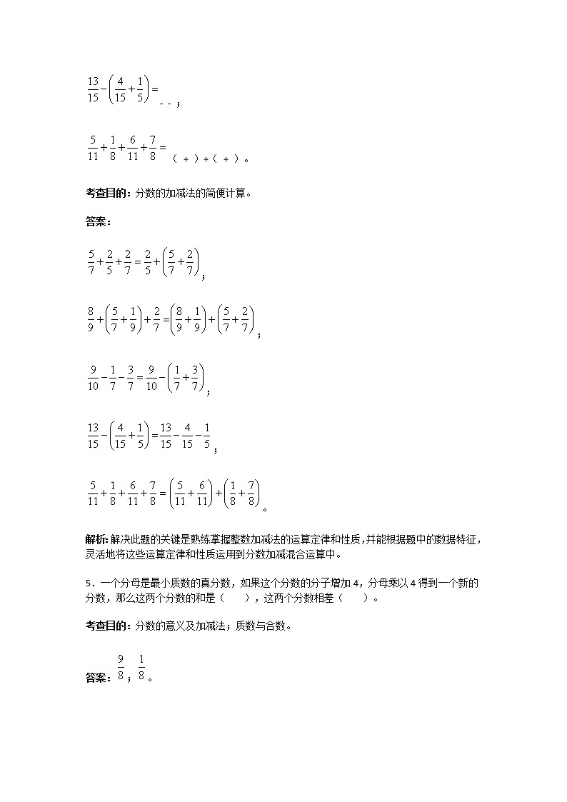 2020五年级数学下册第六单元分数的加法和减法测试题及答案解析03