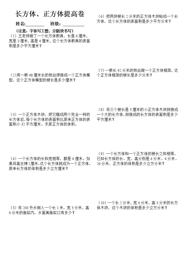 2020五年级数学下册第三单元长方体正方体提高题第1页