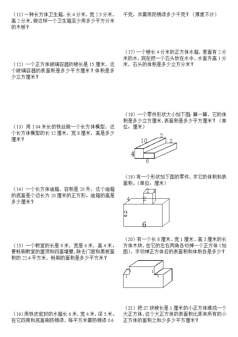 2020五年级数学下册第三单元长方体正方体提高题第2页
