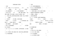 小学数学人教版五年级下册2 因数与倍数综合与测试单元测试一课一练