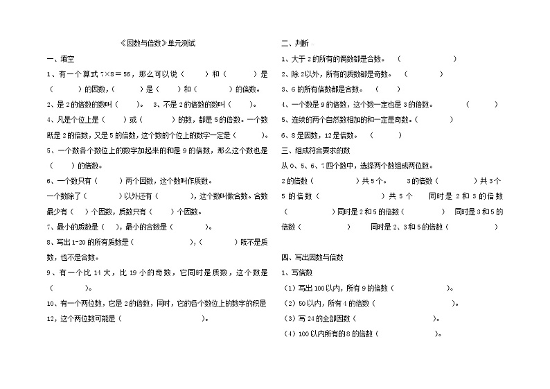 五年级下册因数与倍数单元测试卷01
