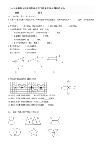 小学人教版5 图形的运动（三）课后作业题