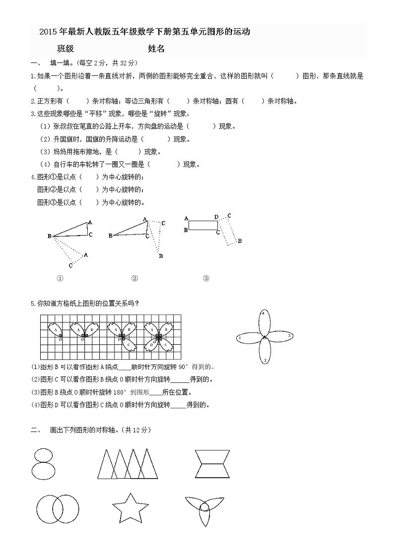 2020年最新人教版五年级数学下册第五单元图形的运动(三)单元试卷第1页