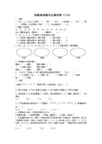 五年级下册因数和倍数同步测试题