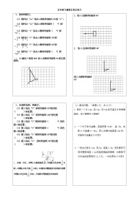 人教版五年级下册5 图形的运动（三）当堂达标检测题