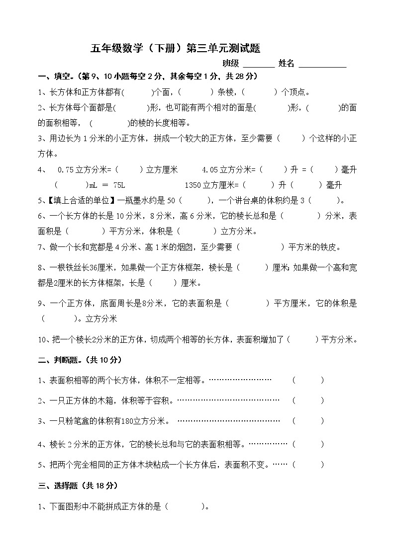 2020年人教版小学五年级数学下册第三单元测试题01