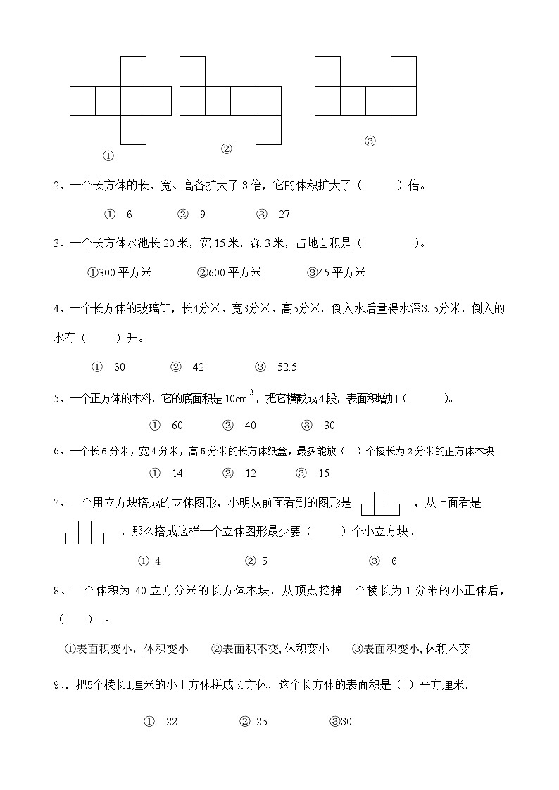 2020年人教版小学五年级数学下册第三单元测试题02