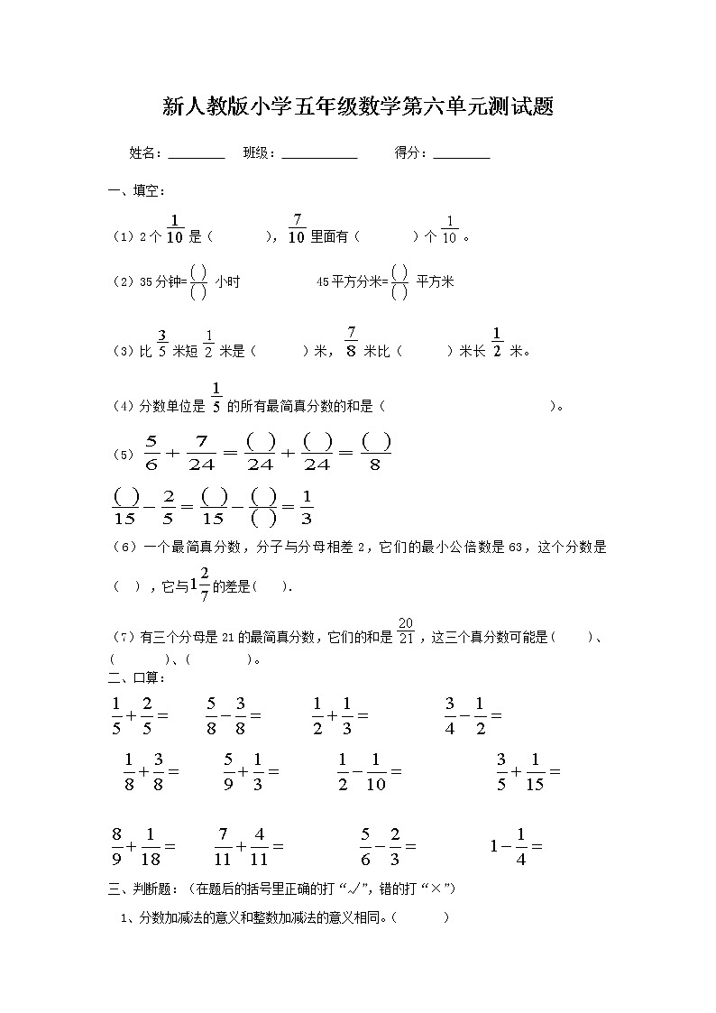 2020年新人教版五年级数学下册第六单元测试题第1页