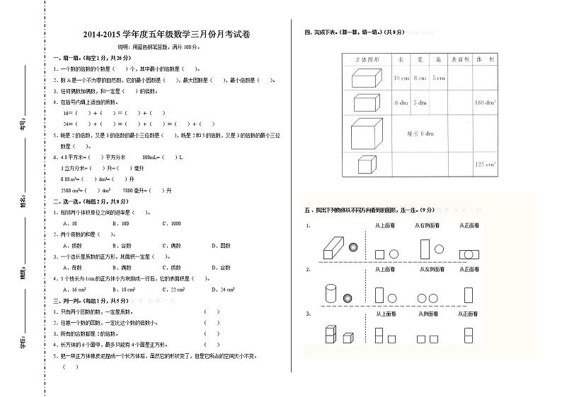 2020学年度五年级数学三月份月考试卷第1页