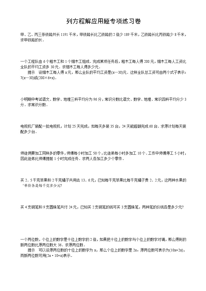 小学数学毕业列方程解应用题专项练习题01
