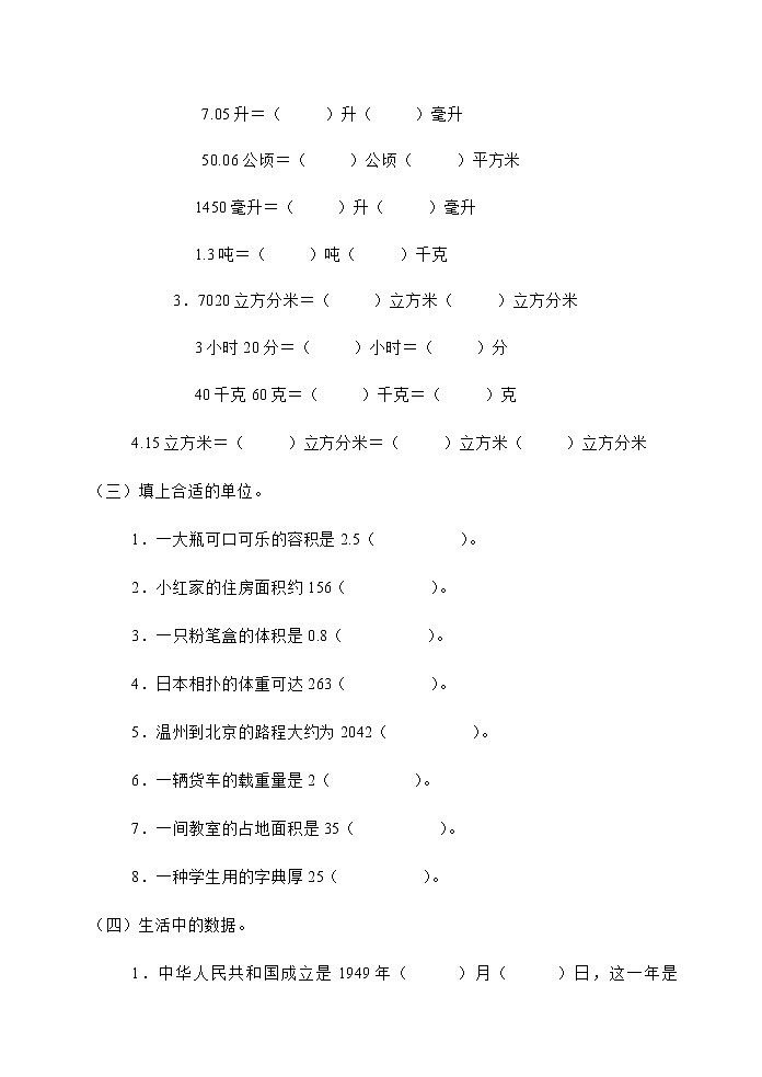 人教版六年级数学下册4．量与计量测试卷02