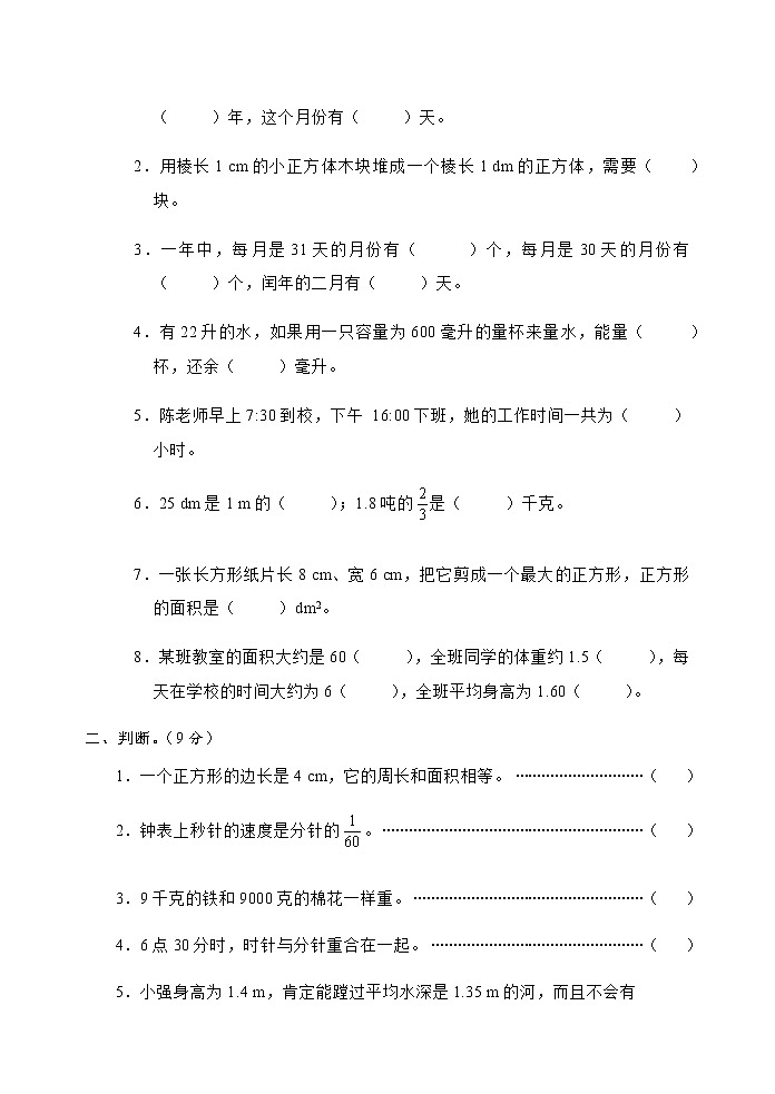 人教版六年级数学下册4．量与计量测试卷03