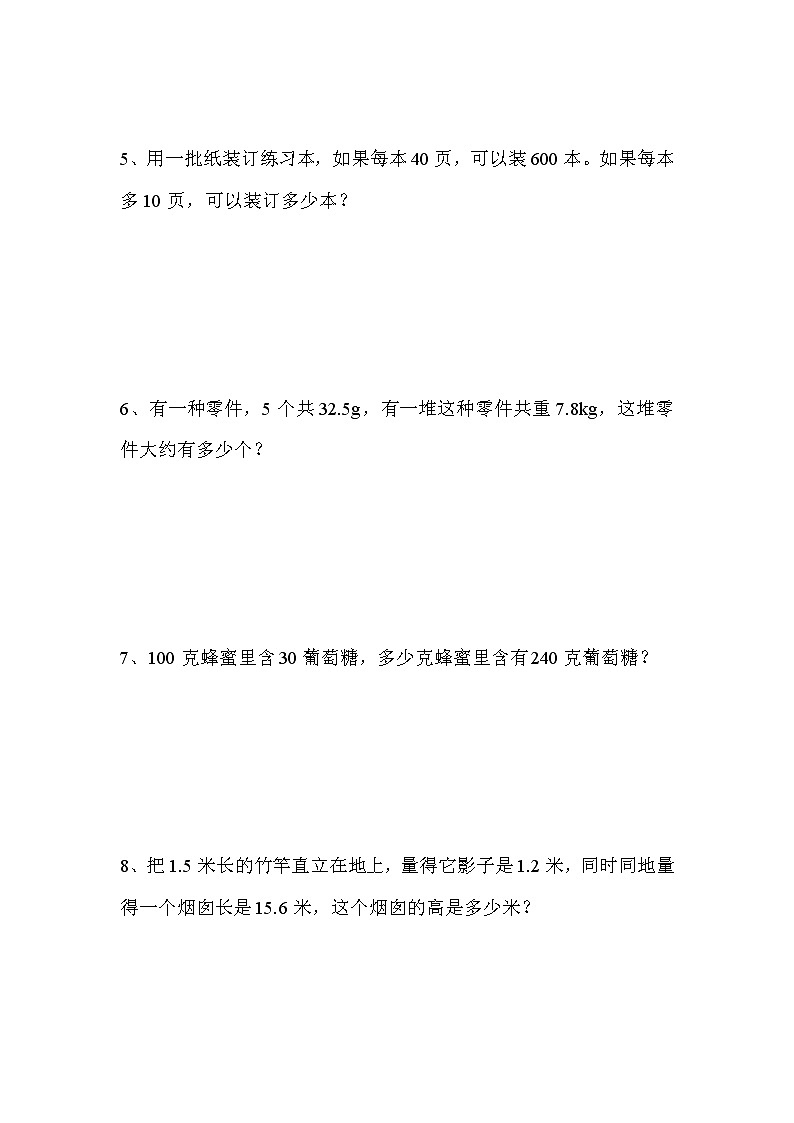 小学数学毕业实际运用专项训练 试卷第2页