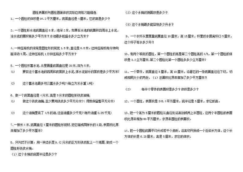 人教版六年级数学下册圆柱表面积、圆锥体积练习题01