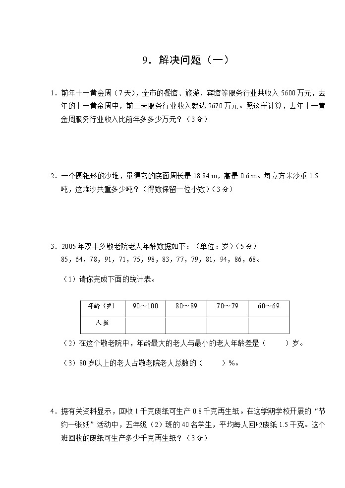 人教版六年级数学下册9．解决问题（一）测试卷01