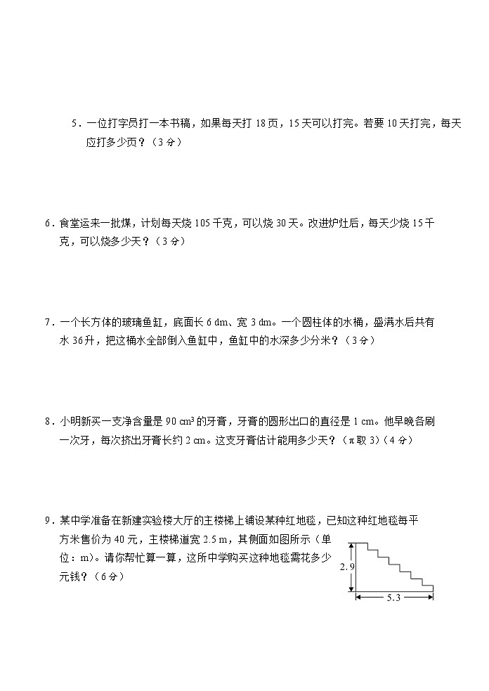 人教版六年级数学下册9．解决问题（一）测试卷02