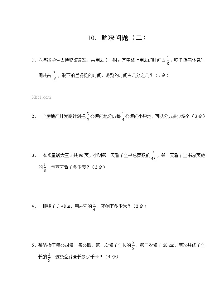人教版六年级数学下册10．解决问题（二）测试卷01