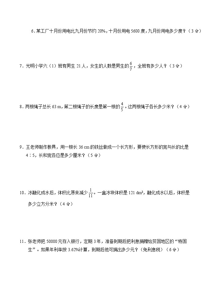 人教版六年级数学下册10．解决问题（二）测试卷02