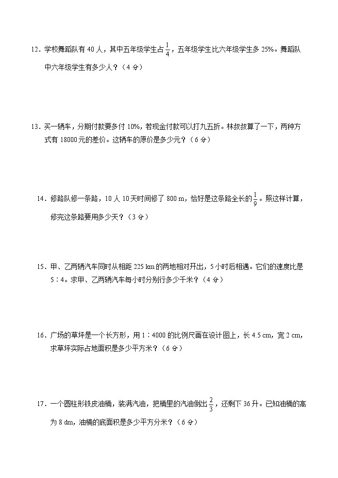 人教版六年级数学下册10．解决问题（二）测试卷03