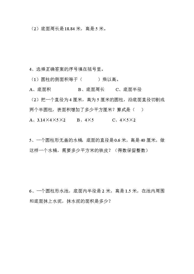 人教版六年级数学下册圆柱的表面积练习题02