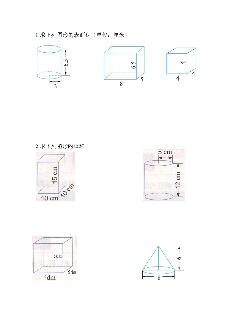 人教版六年级数学下册第三单元圆柱与圆锥的表面积体积复习练习题第1页