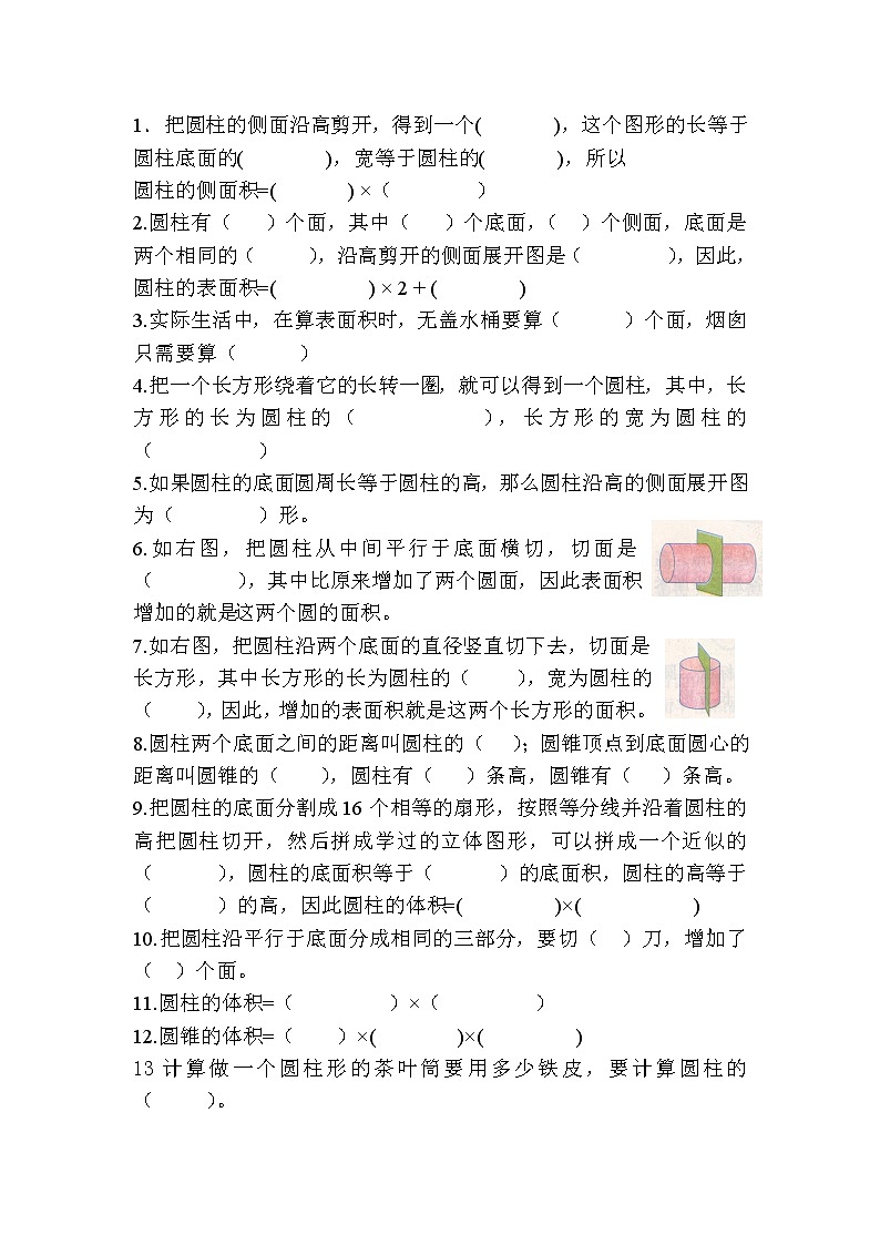 人教版六年级数学下册第三单元圆柱与圆锥的表面积体积复习练习题第2页