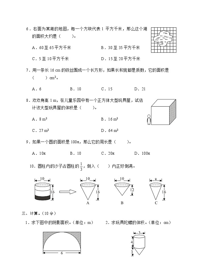 人教版六年级数学下册7．面积与体积测试卷第3页