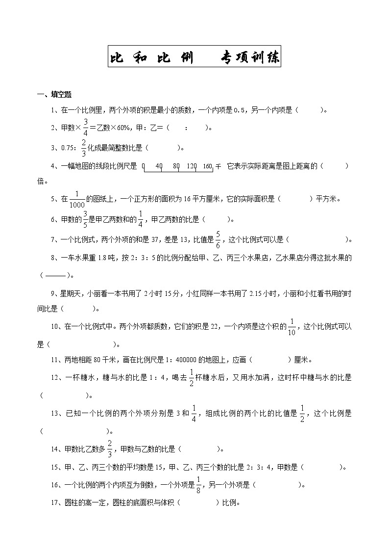 小学六年级下册数学比例专项复习题01