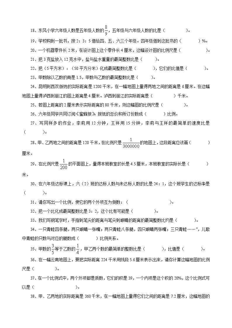 小学六年级下册数学比例专项复习题02