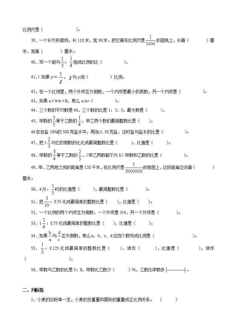 小学六年级下册数学比例专项复习题03