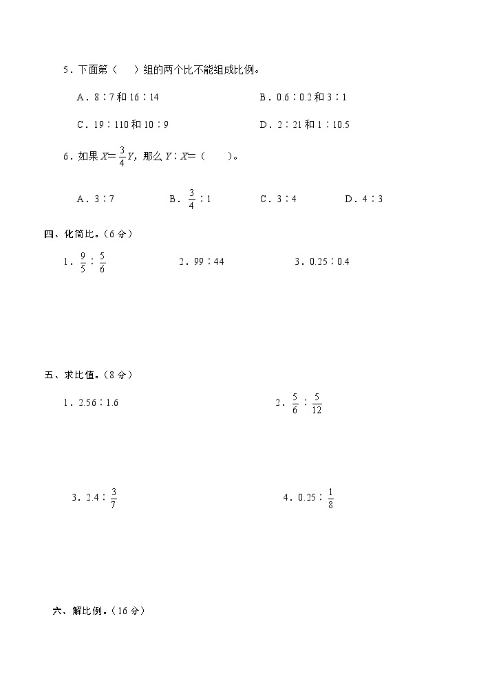 人教版六年级数学下册5．比和比例测试卷03